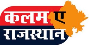 कलम ए राजस्थान